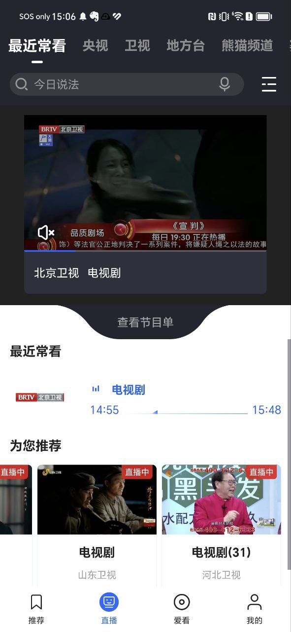 央视安卓下载