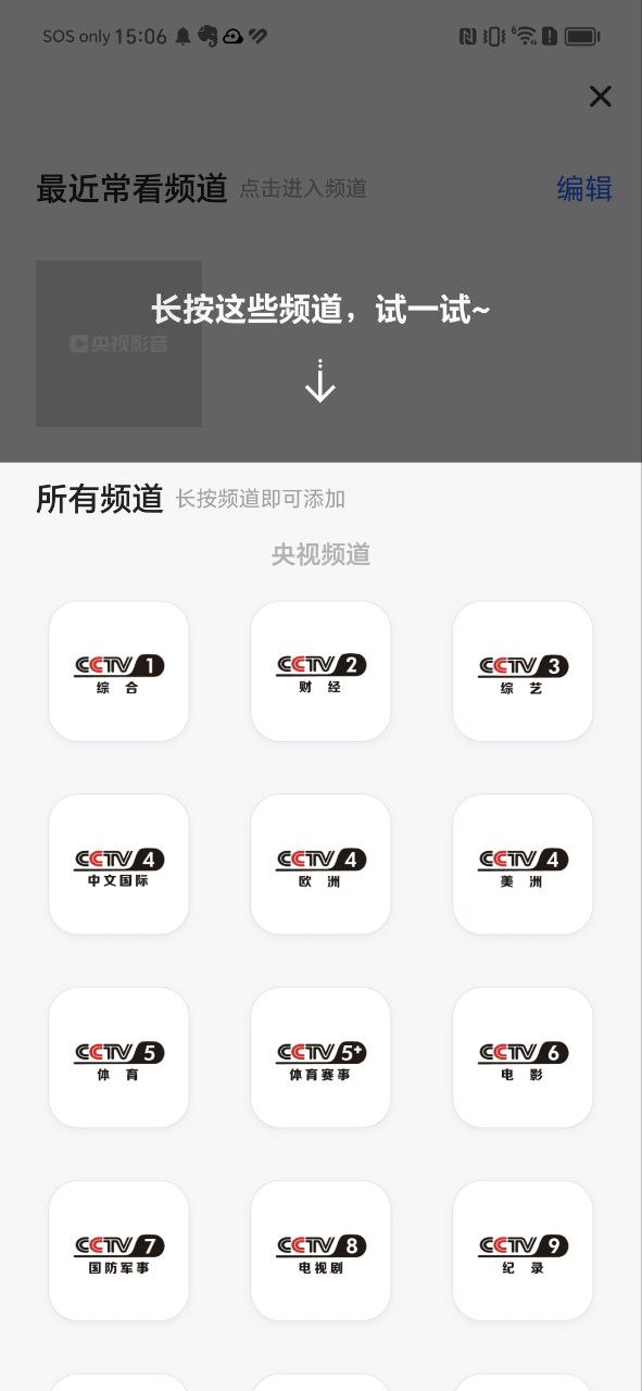 央视安卓下载