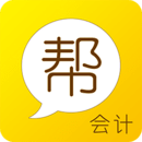 会计帮安卓