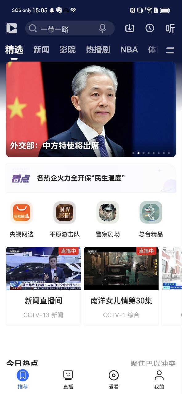 央视安卓下载