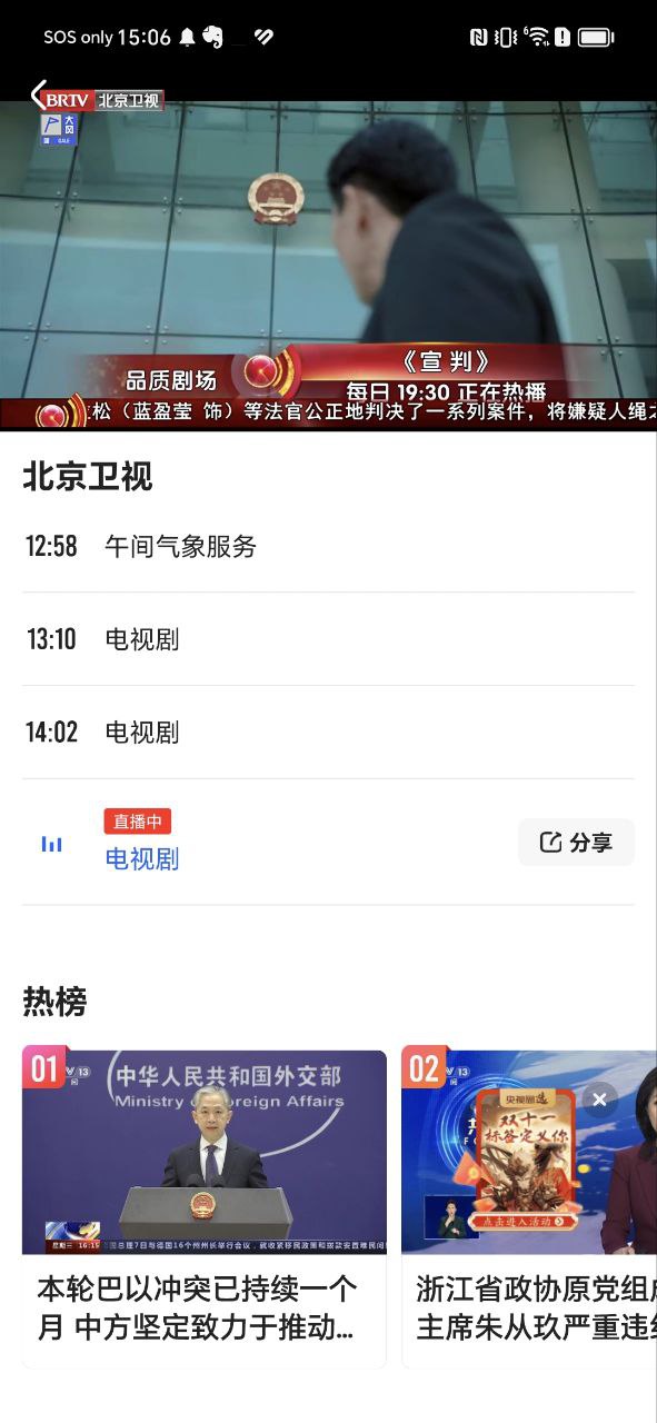央视安卓下载