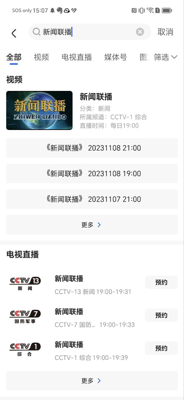 央视安卓下载