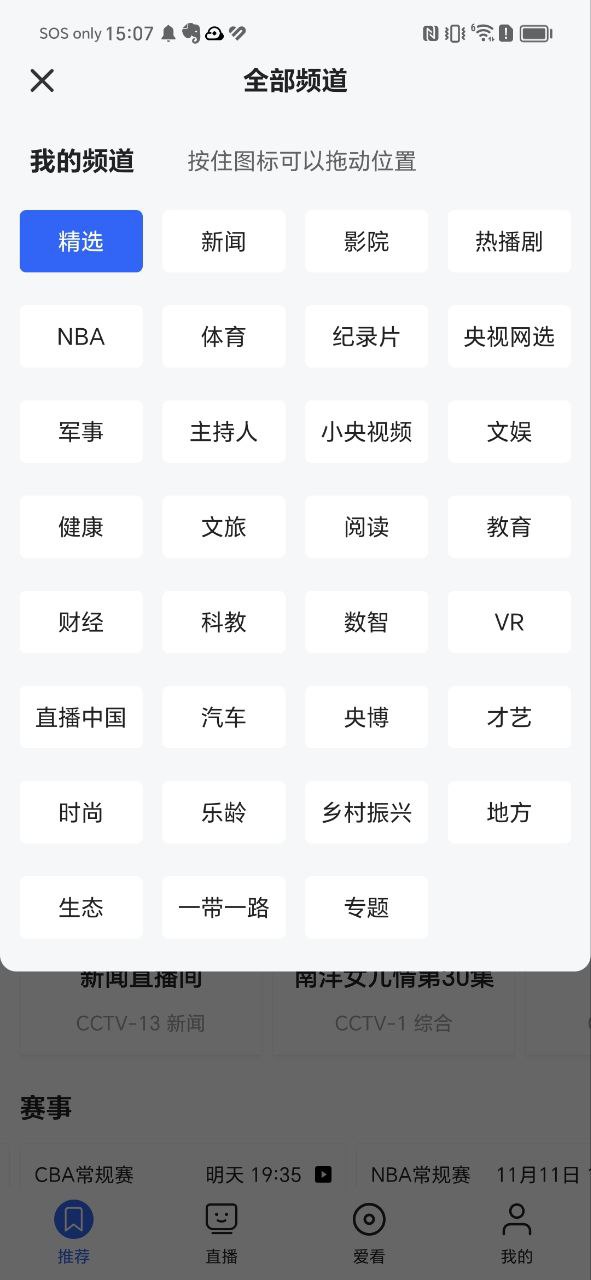 央视安卓下载