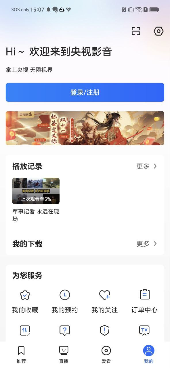 央视安卓下载