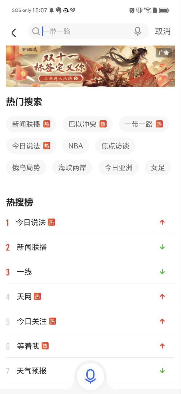 央视安卓下载