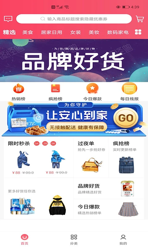 欢乐购
