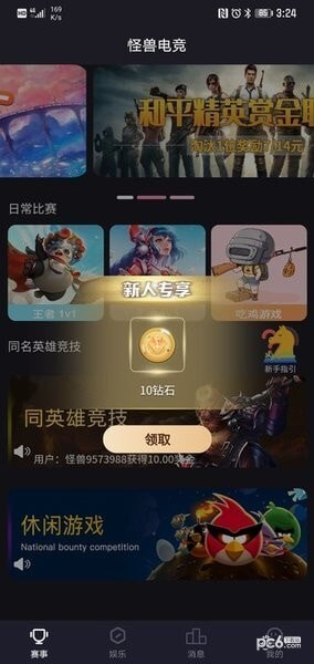 怪兽电竞安卓