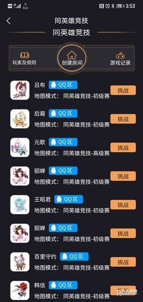 怪兽电竞安卓