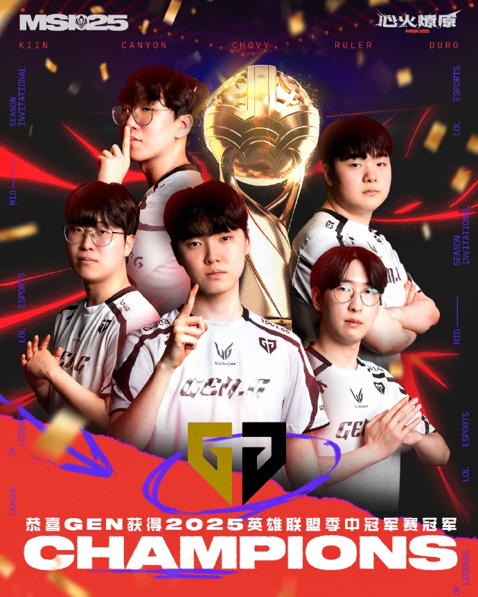 《英雄联盟》MSI季中赛决赛：GEN以3-2战胜T1荣获冠军