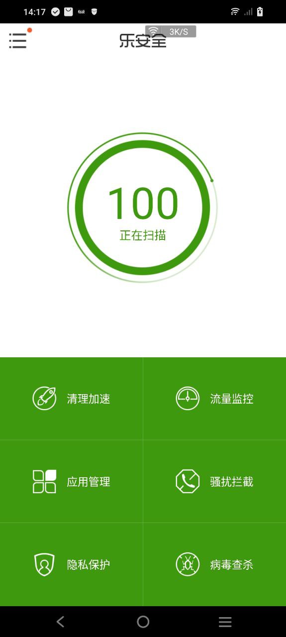 乐安全下载安装