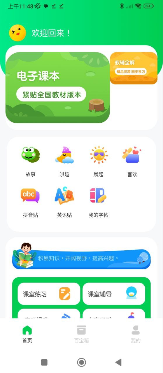 七彩课堂
