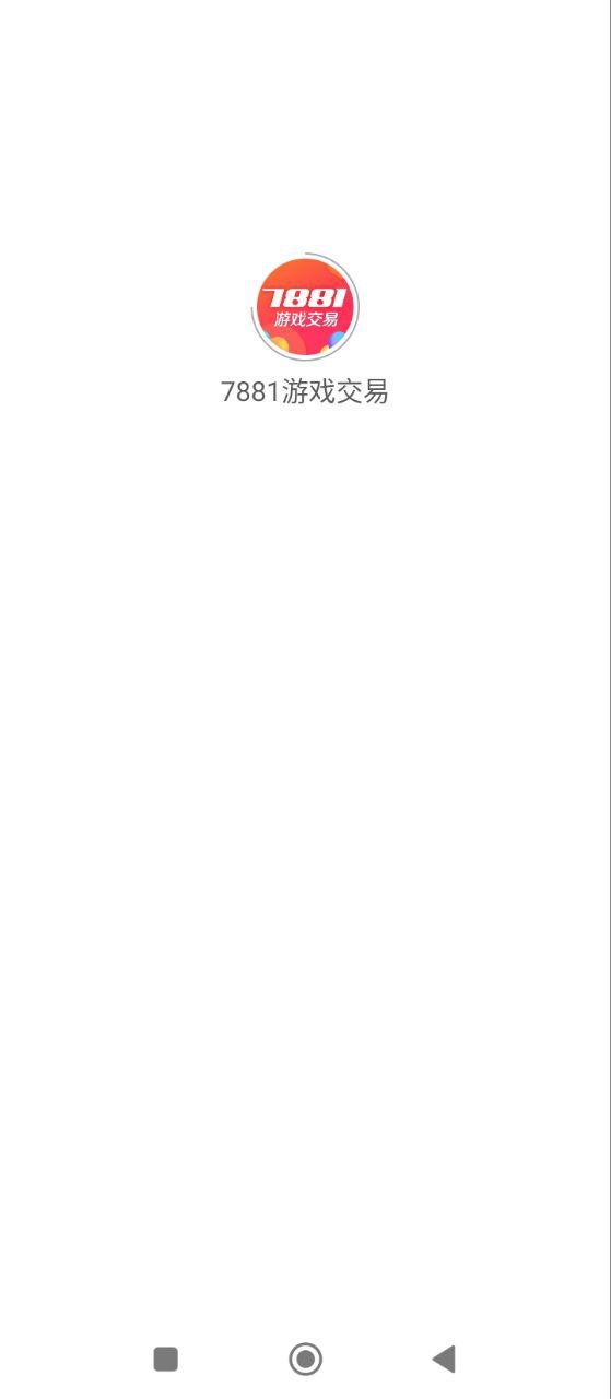 7881游戏交易平台