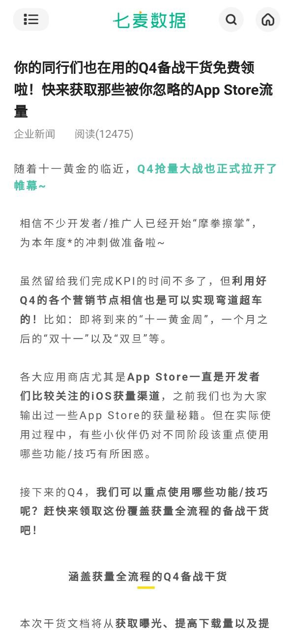 七麦数据免费下载