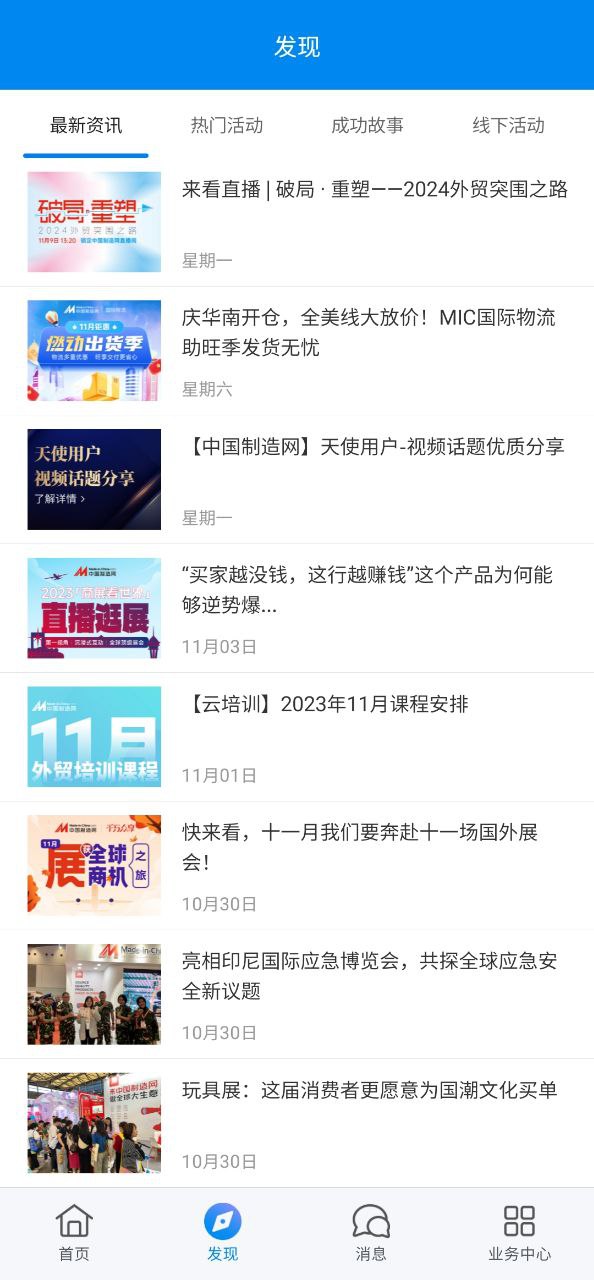 中国制造网下载