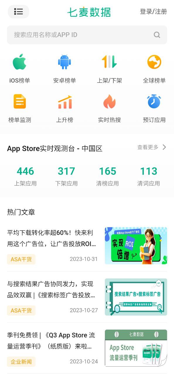七麦数据免费下载