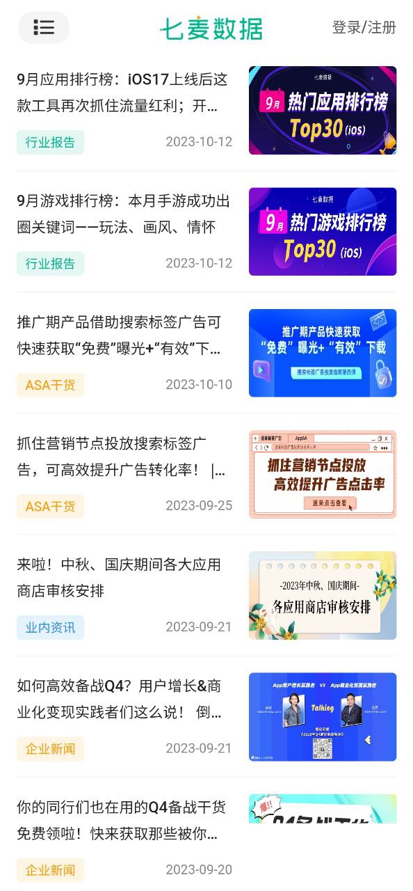 七麦数据免费下载