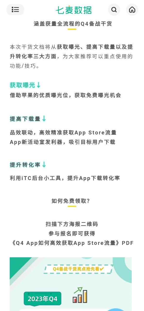 七麦数据免费下载
