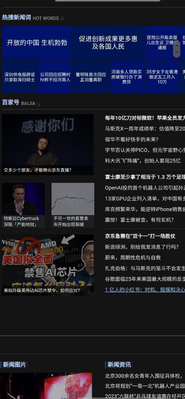百度新闻安卓版