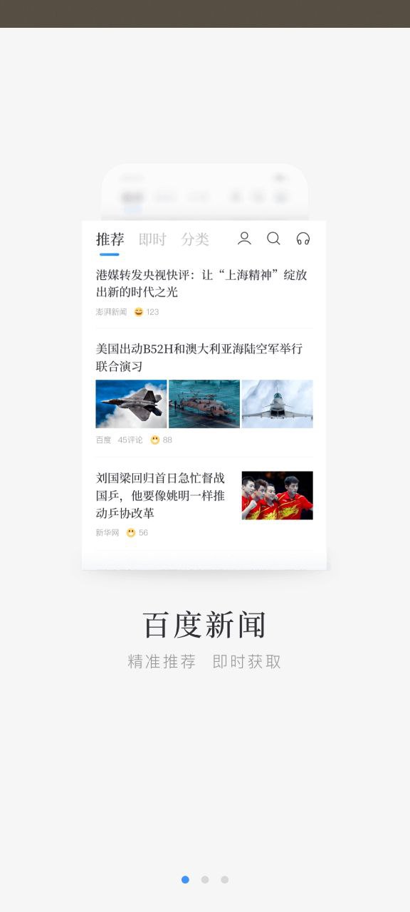 百度新闻安卓版
