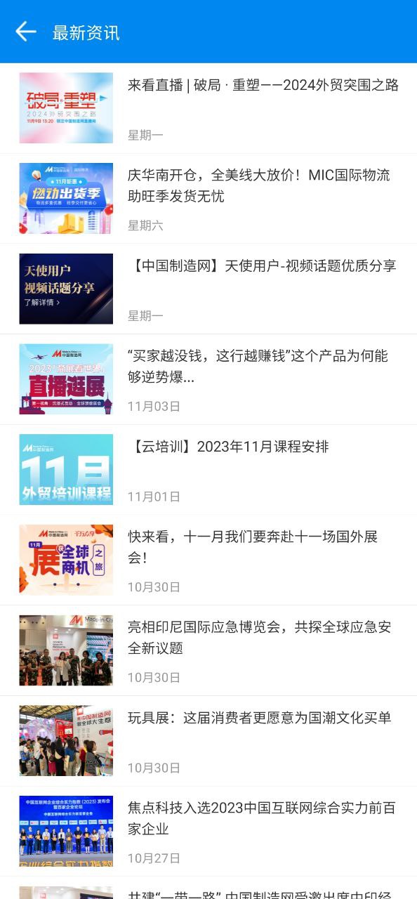 中国制造网下载