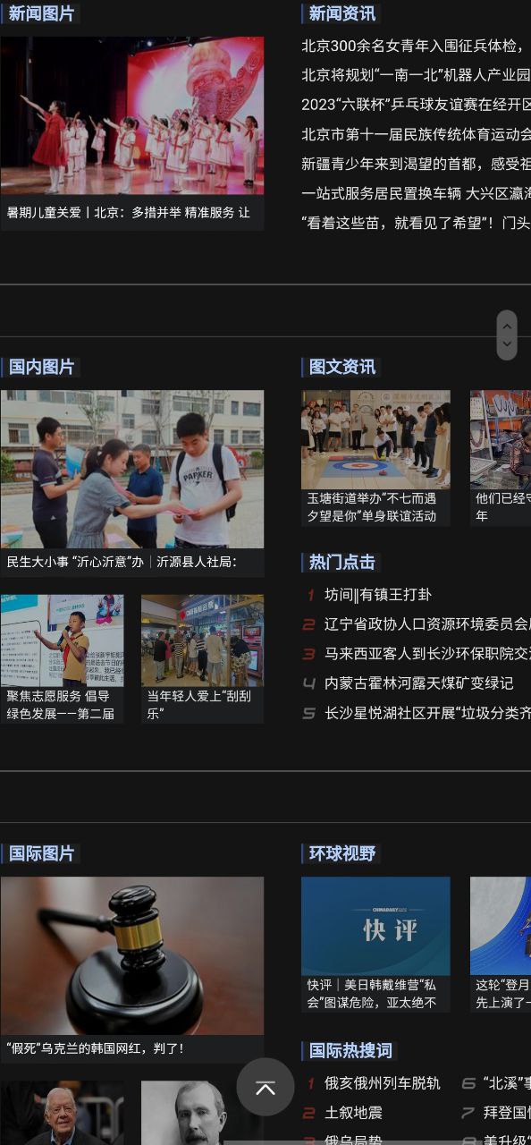 百度新闻安卓版