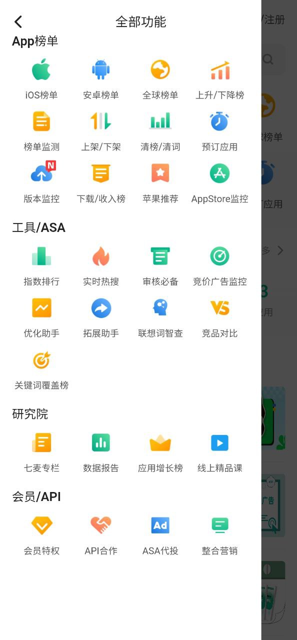 七麦数据免费下载