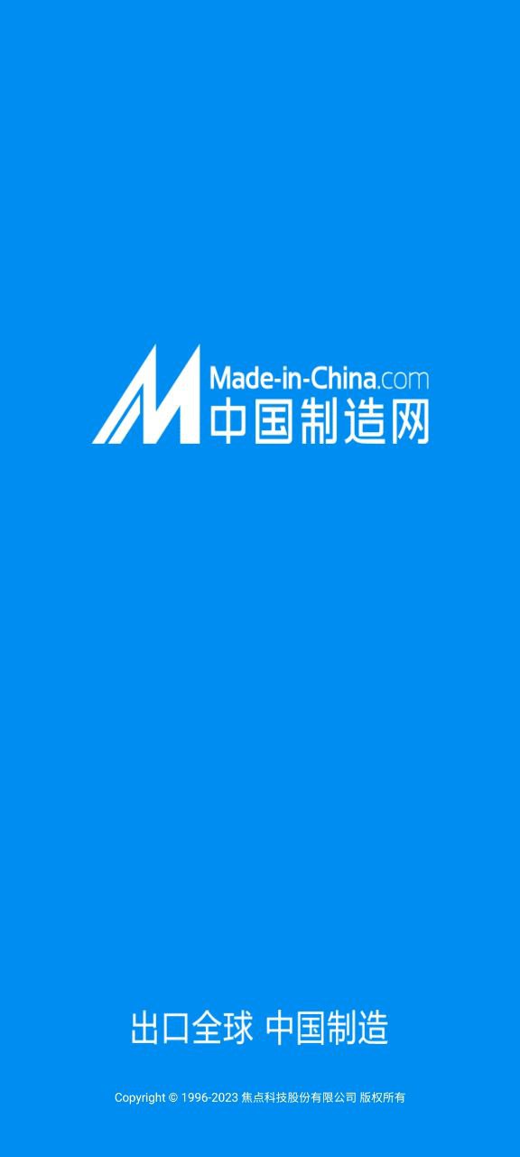 中国制造网下载