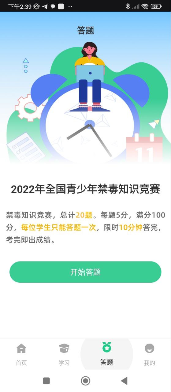 青骄第二课堂下载