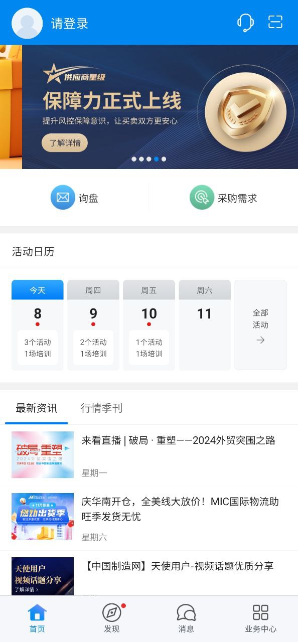 中国制造网下载