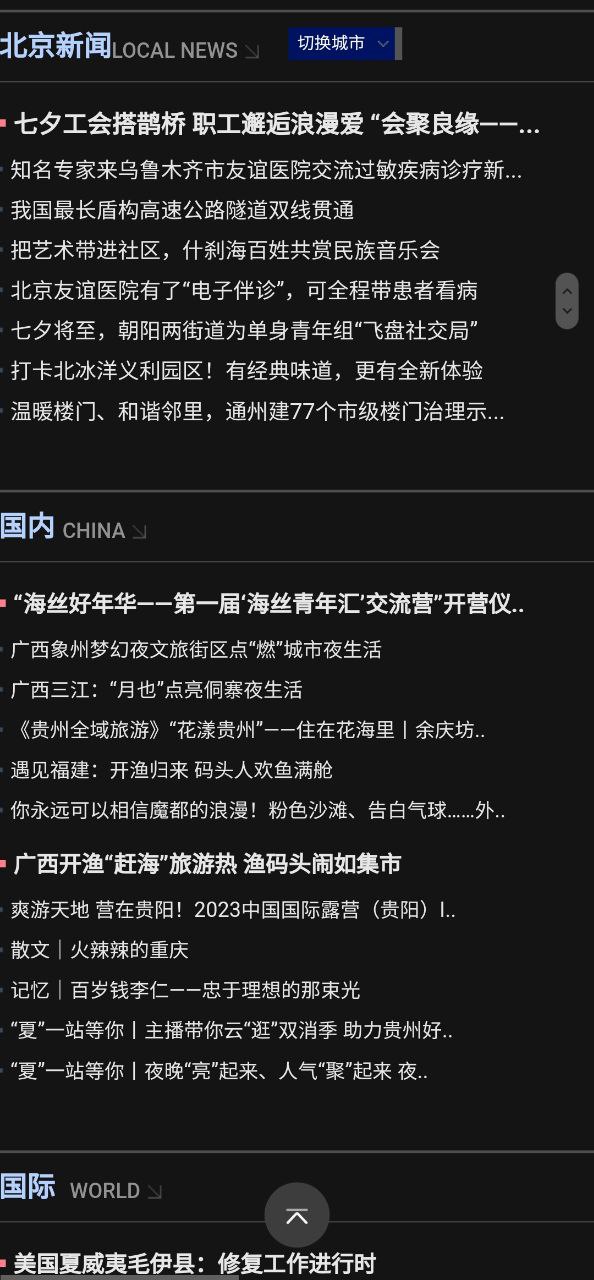 百度新闻安卓版