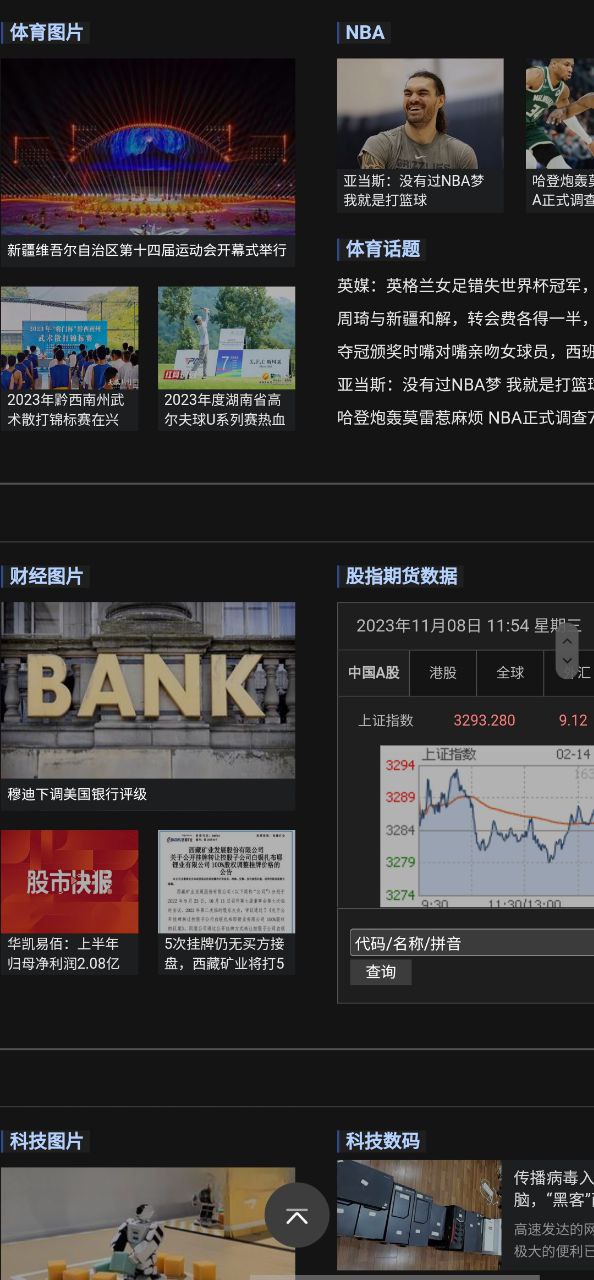 百度新闻安卓版