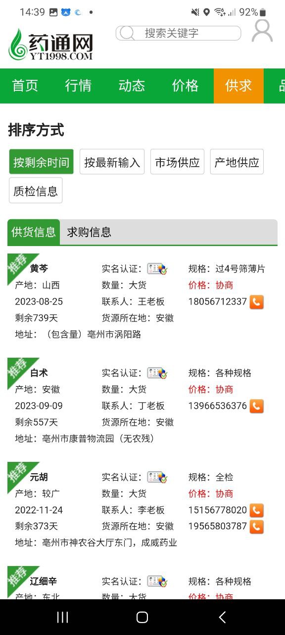药通网软件