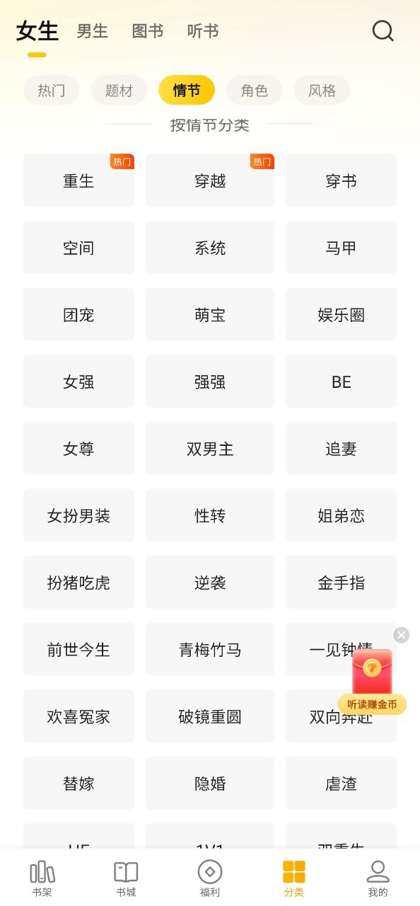 七猫小说Android版