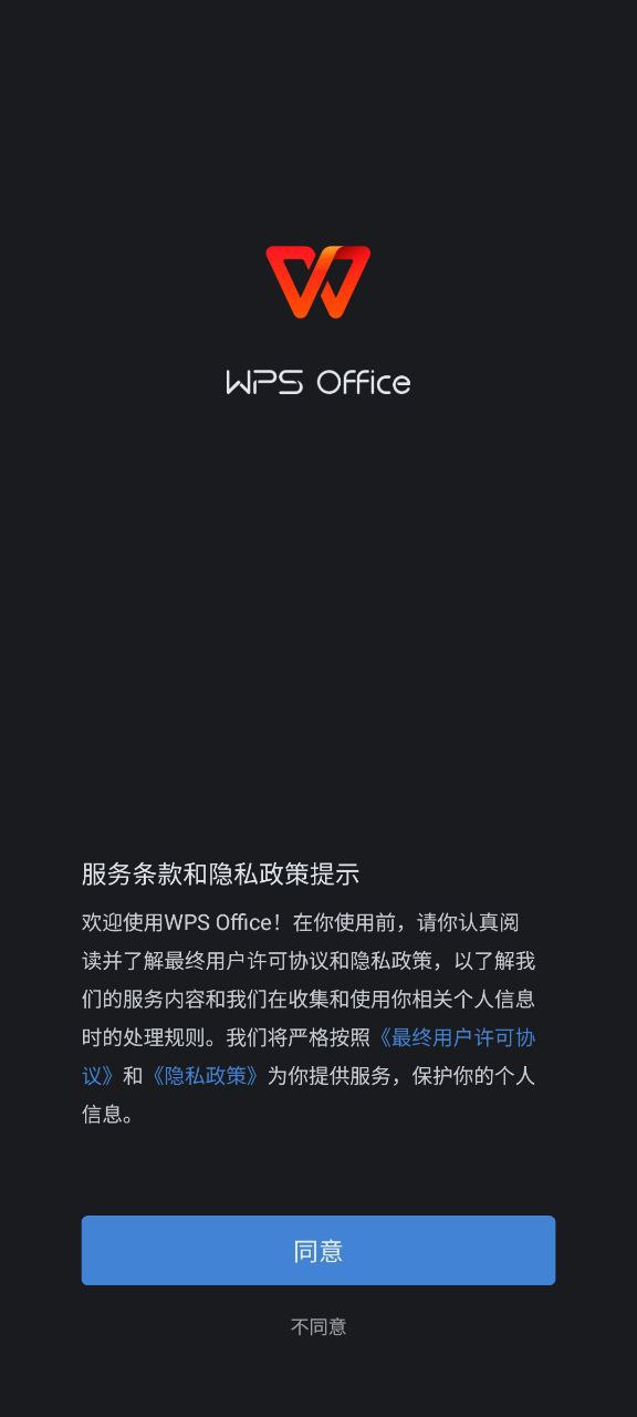 wpsoffice手机版