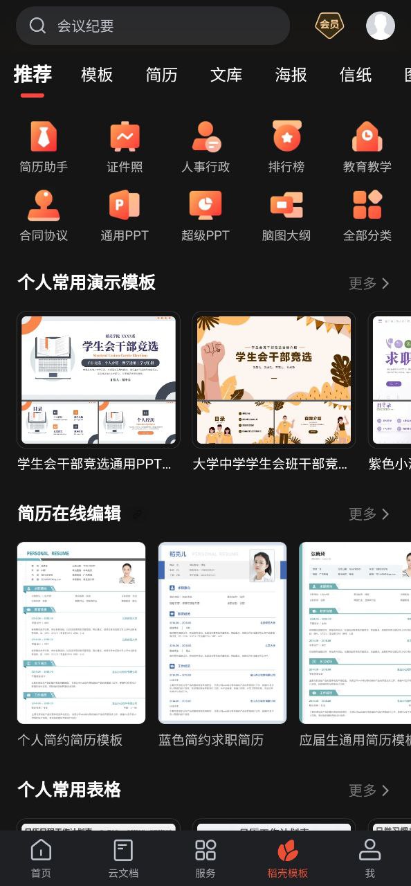wpsoffice手机版