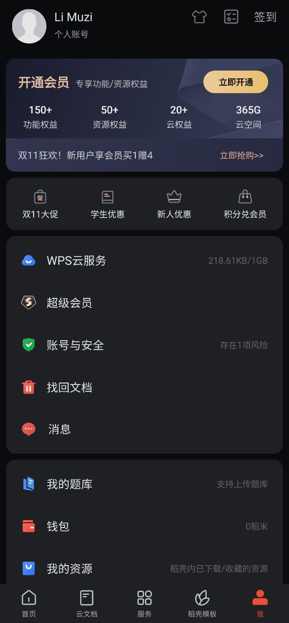 wpsoffice手机版