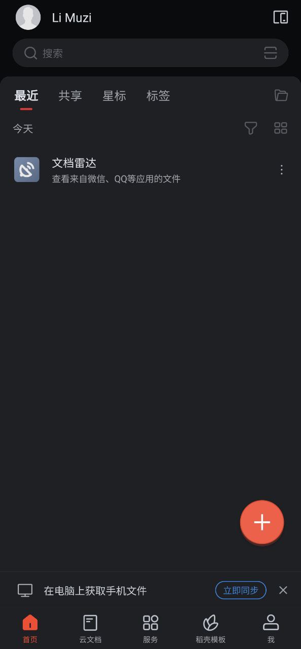 wpsoffice手机版
