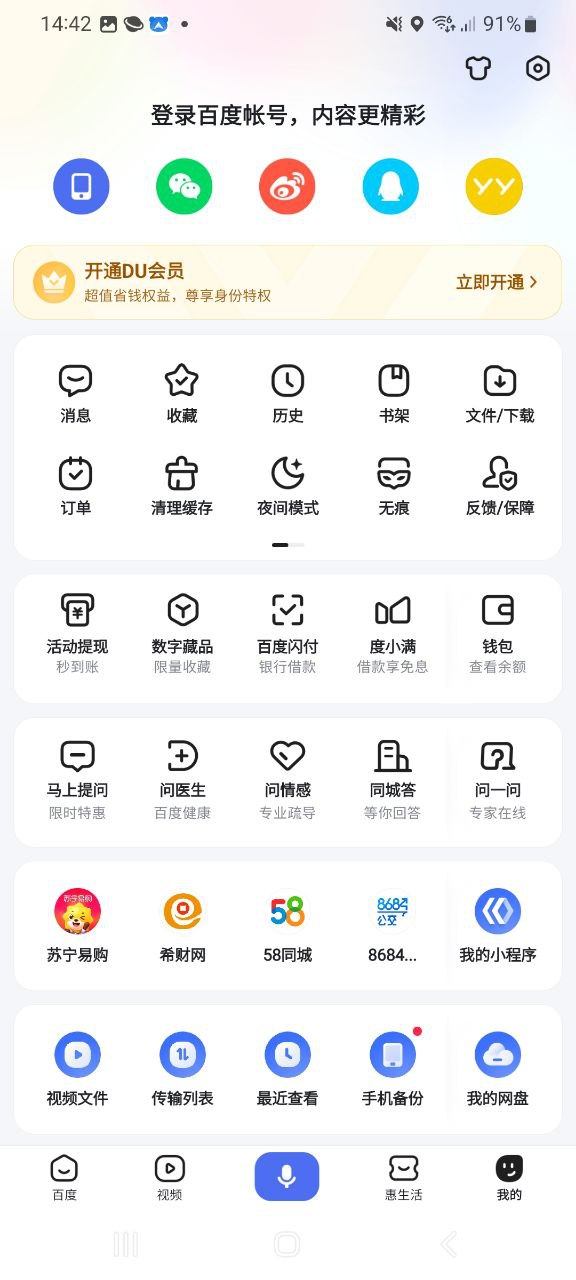 百度搜题软件