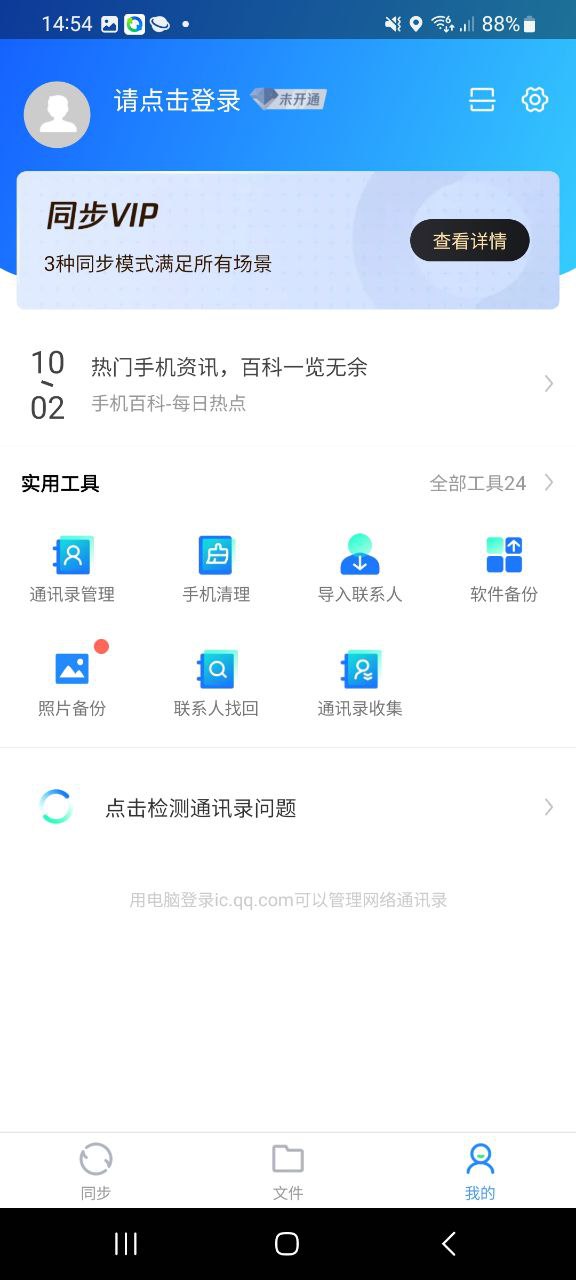 QQ同步助手app