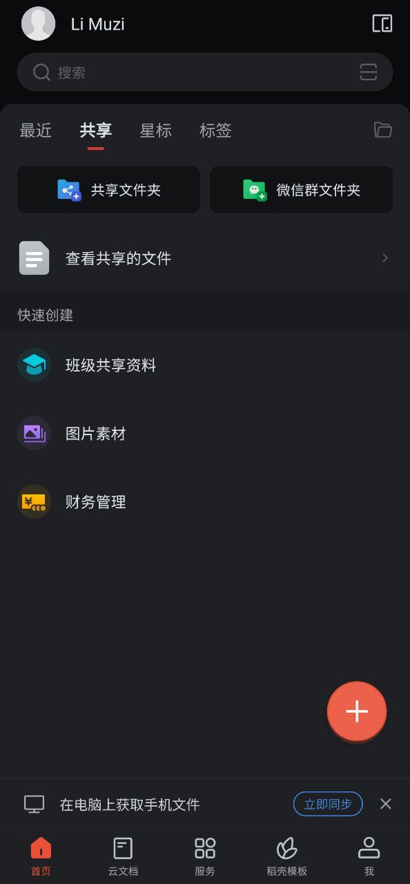 wpsoffice手机版