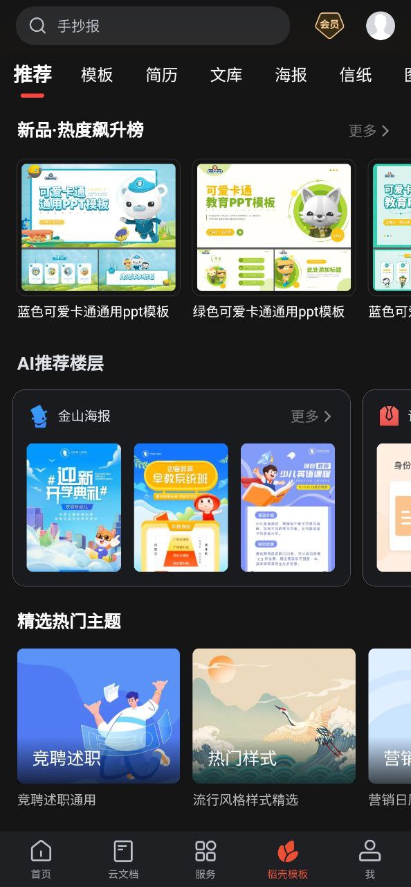 wpsoffice手机版