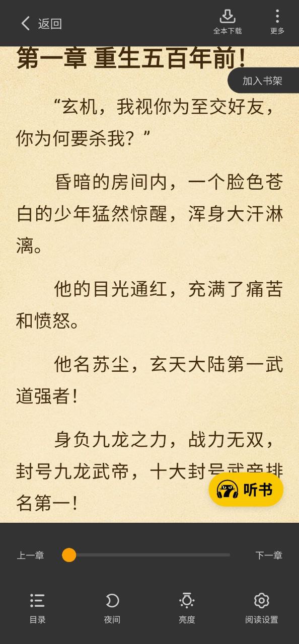 七猫小说Android版