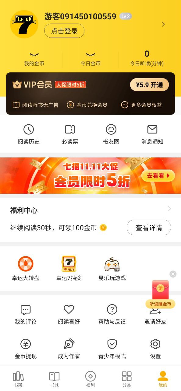 七猫小说Android版