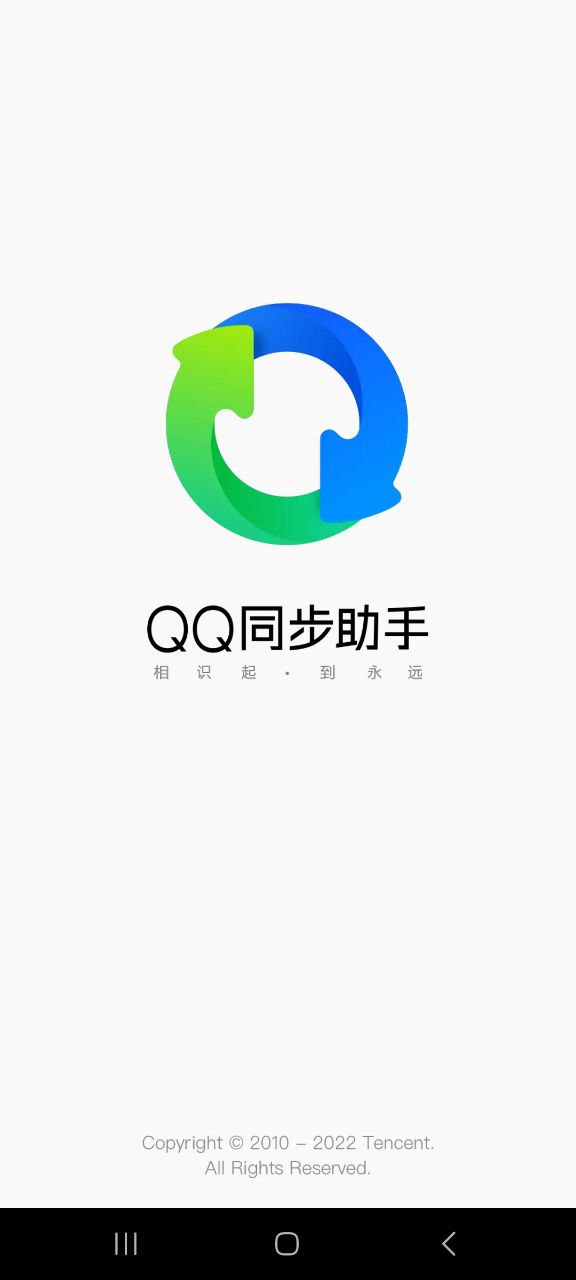 QQ同步助手app