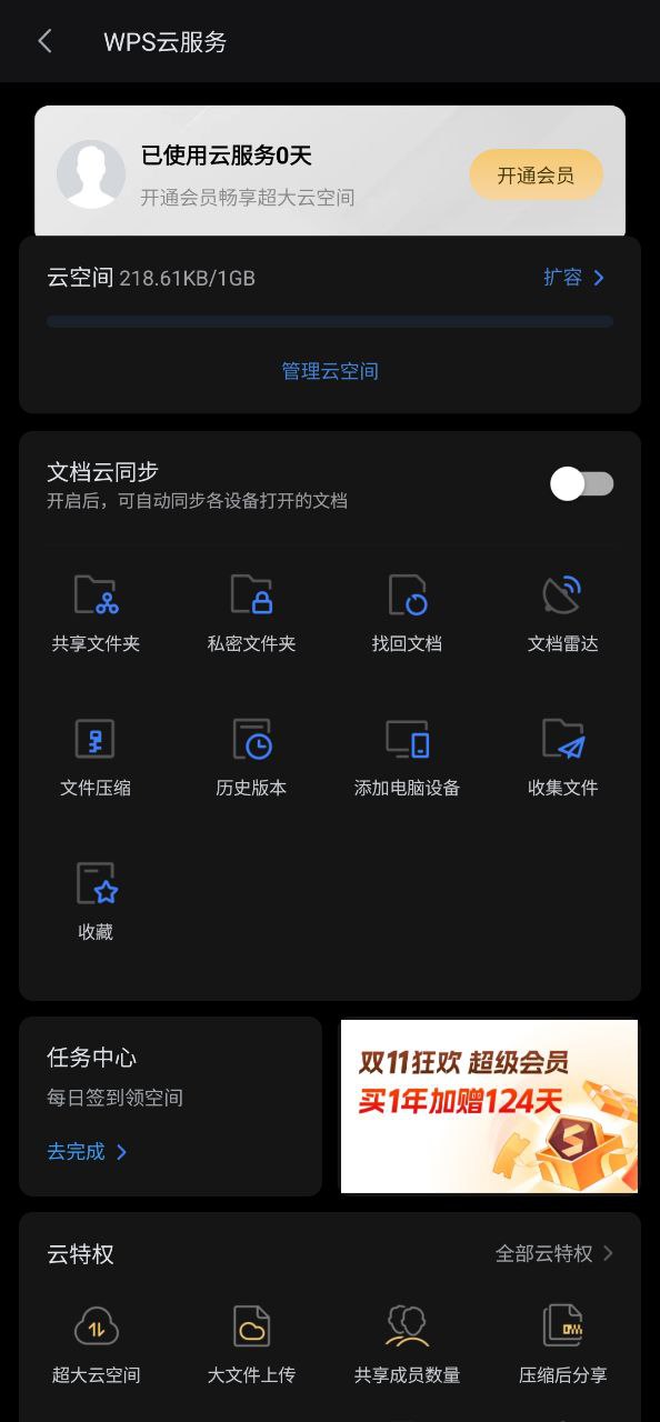 wpsoffice手机版