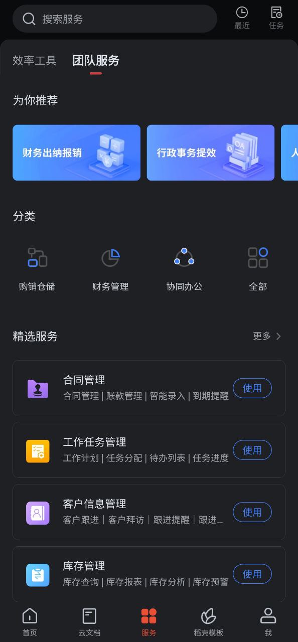 wpsoffice手机版