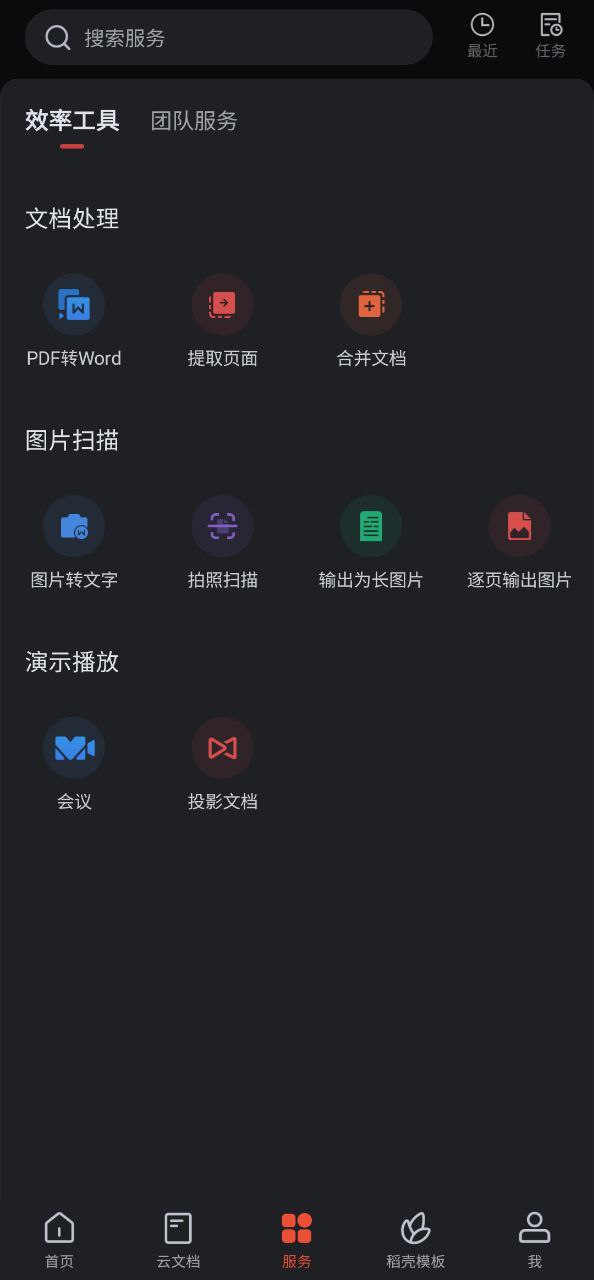 wpsoffice手机版