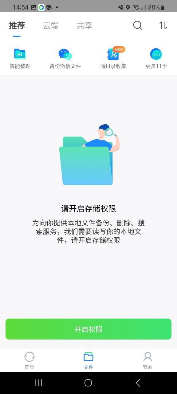 QQ同步助手app