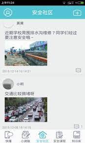 绍兴市安全教育平台安装