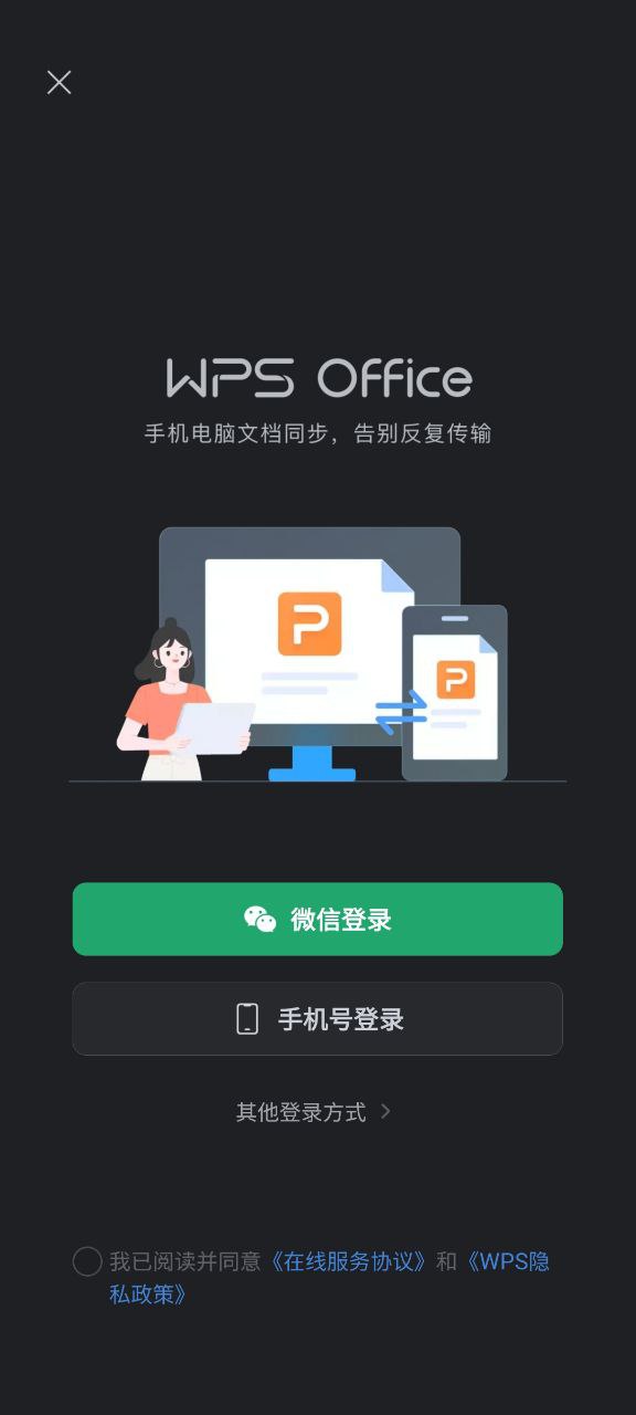 wpsoffice手机版